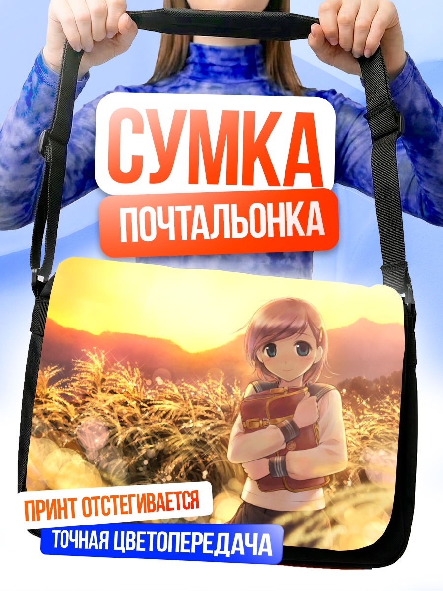 Сумка-почтальонка Девушка в школе