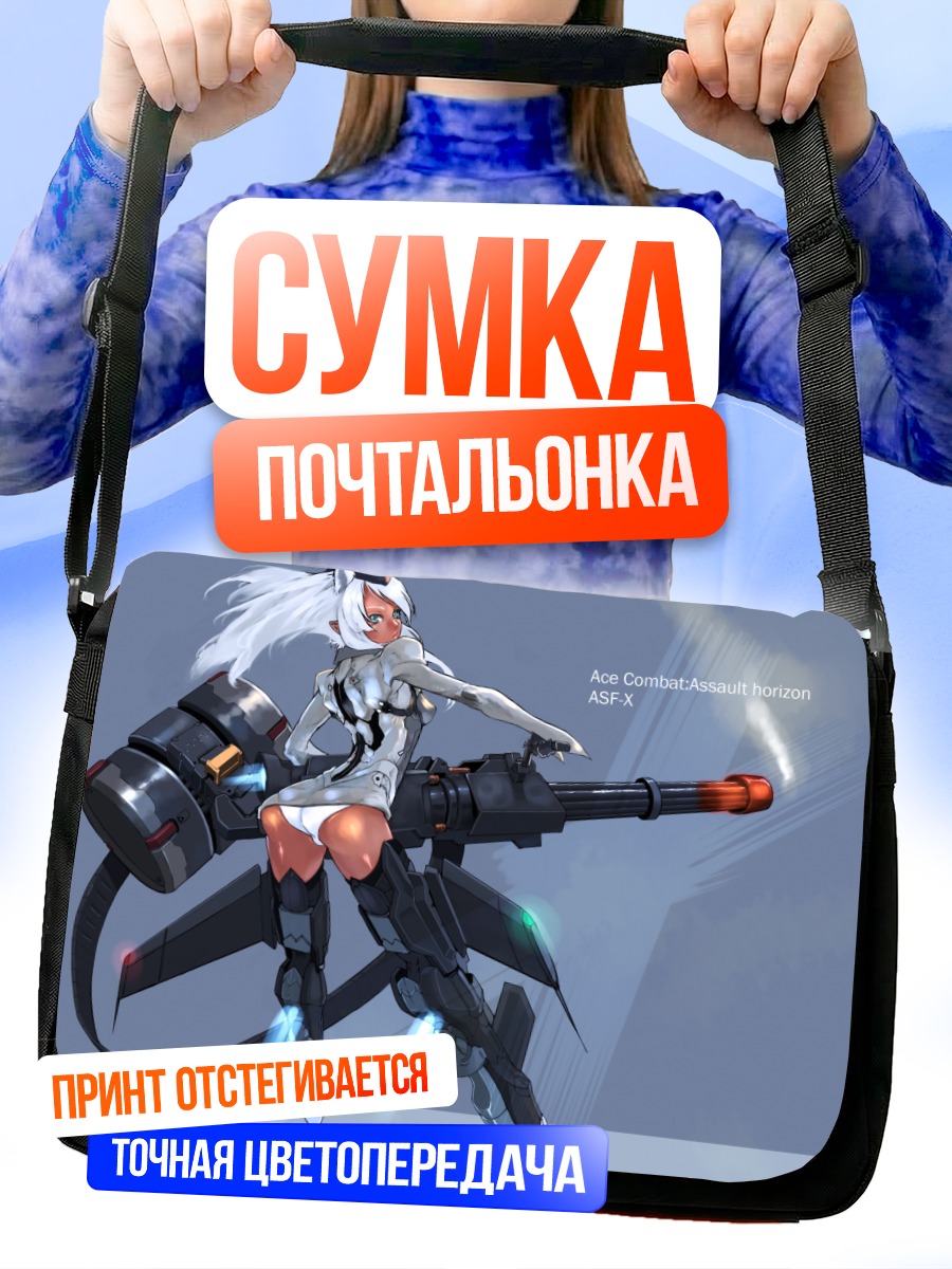 Сумка-почтальонка ASF-X в броне