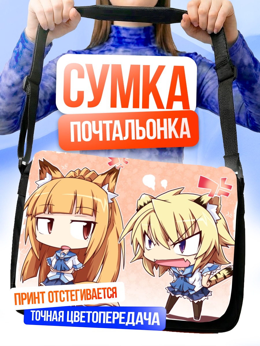 Сумка-почтальонка Тэтора и Кон