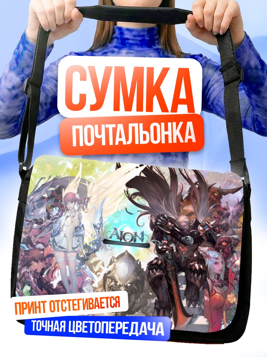 Сумка-почтальонка Герои Aion