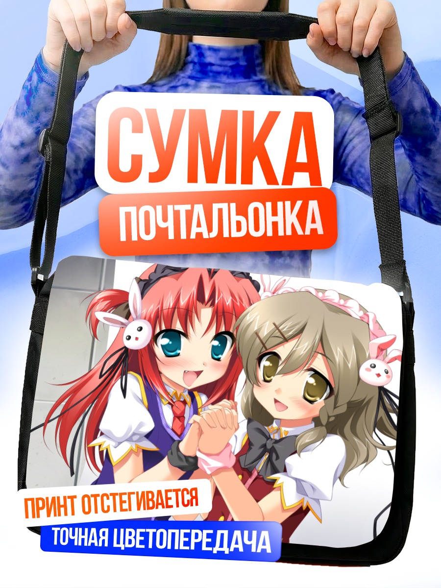 Сумка-почтальонка Ицуки и Мии