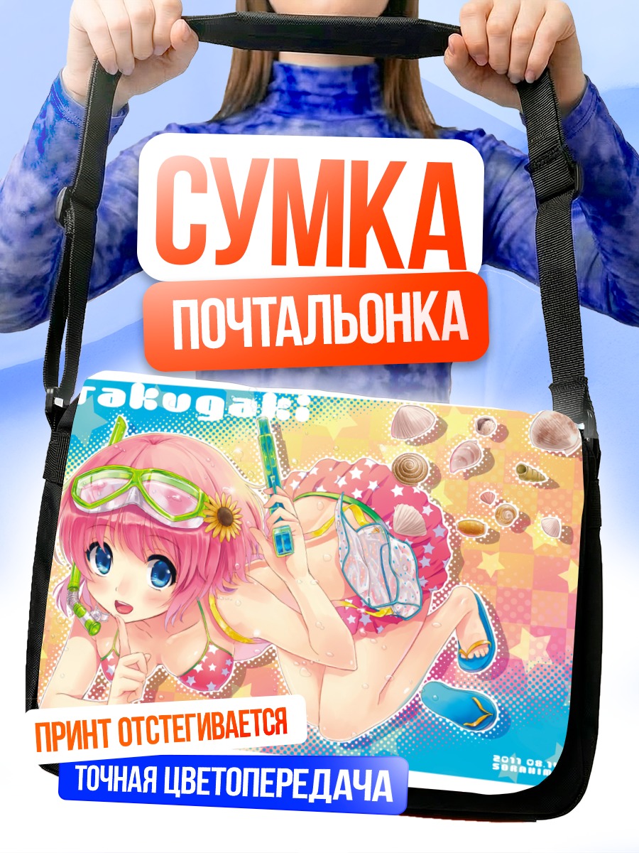 Сумка-почтальонка Девушка на пляже