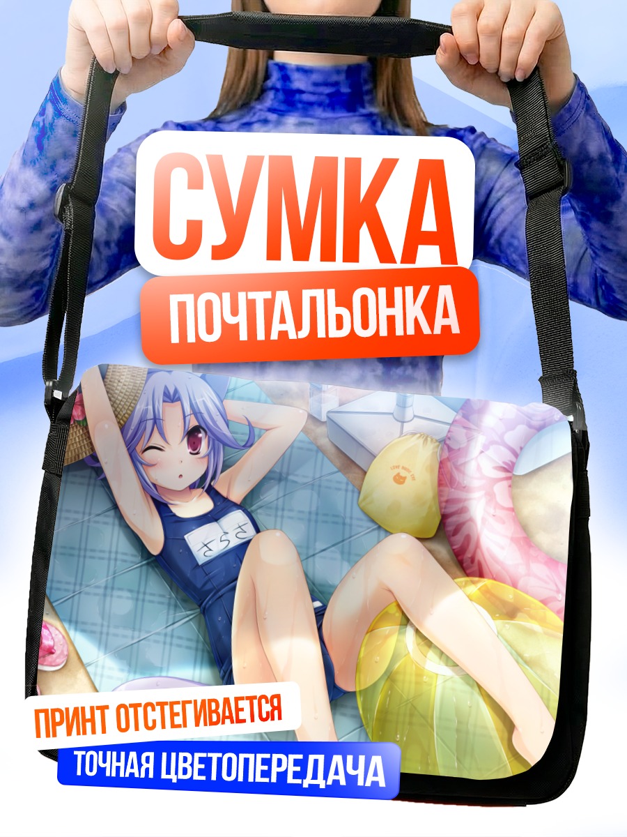 Сумка-почтальонка Сараса Нашидуки на пляже