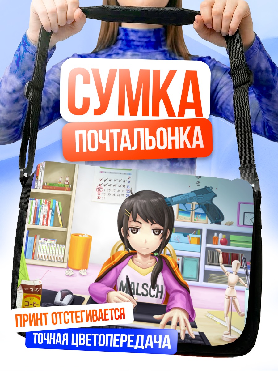 Сумка-почтальонка Девушка с пистолетом