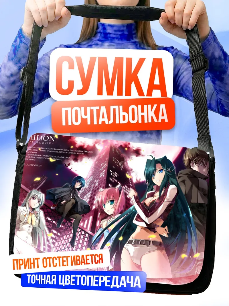 Сумка-почтальонка Нина Орлокс и союзники