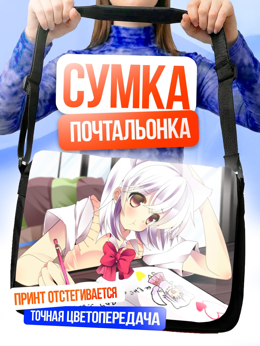 Сумка-почтальонка Момидзи Инубасири за уроками