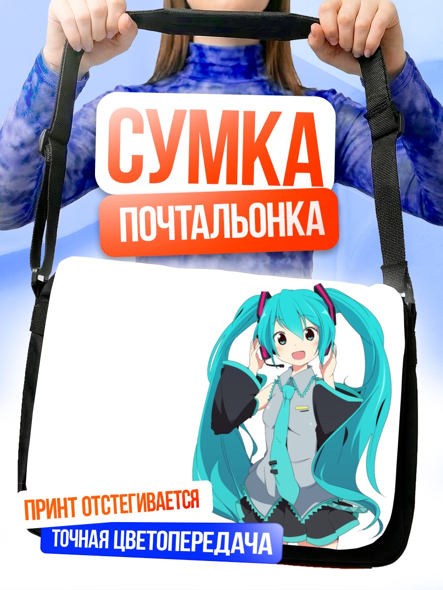 Сумка-почтальонка Мику Хацунэ в наушниках