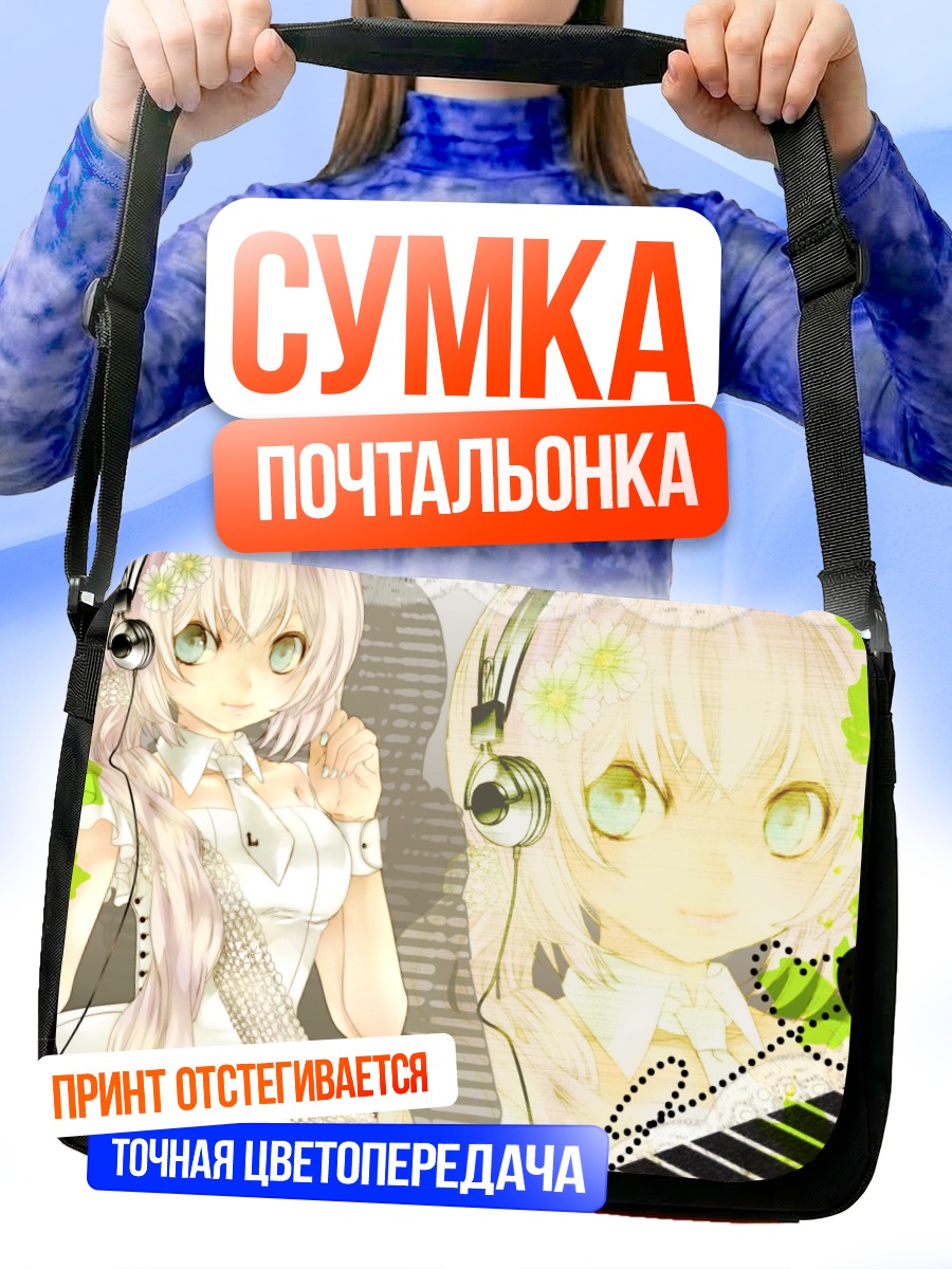 Сумка-почтальонка Мегурин Лука в наушниках