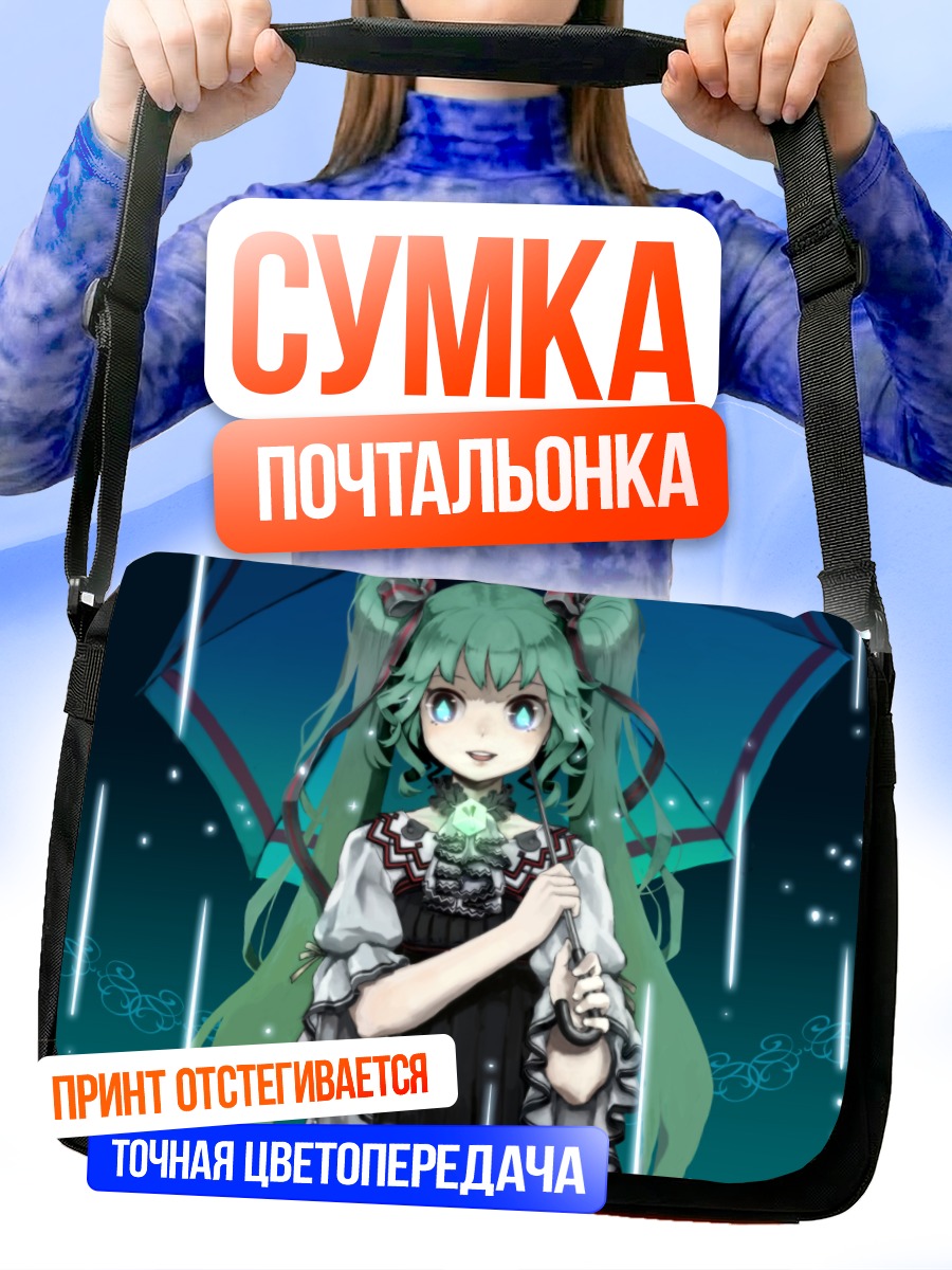 Сумка-почтальонка Мику Хацунэ с зонтом