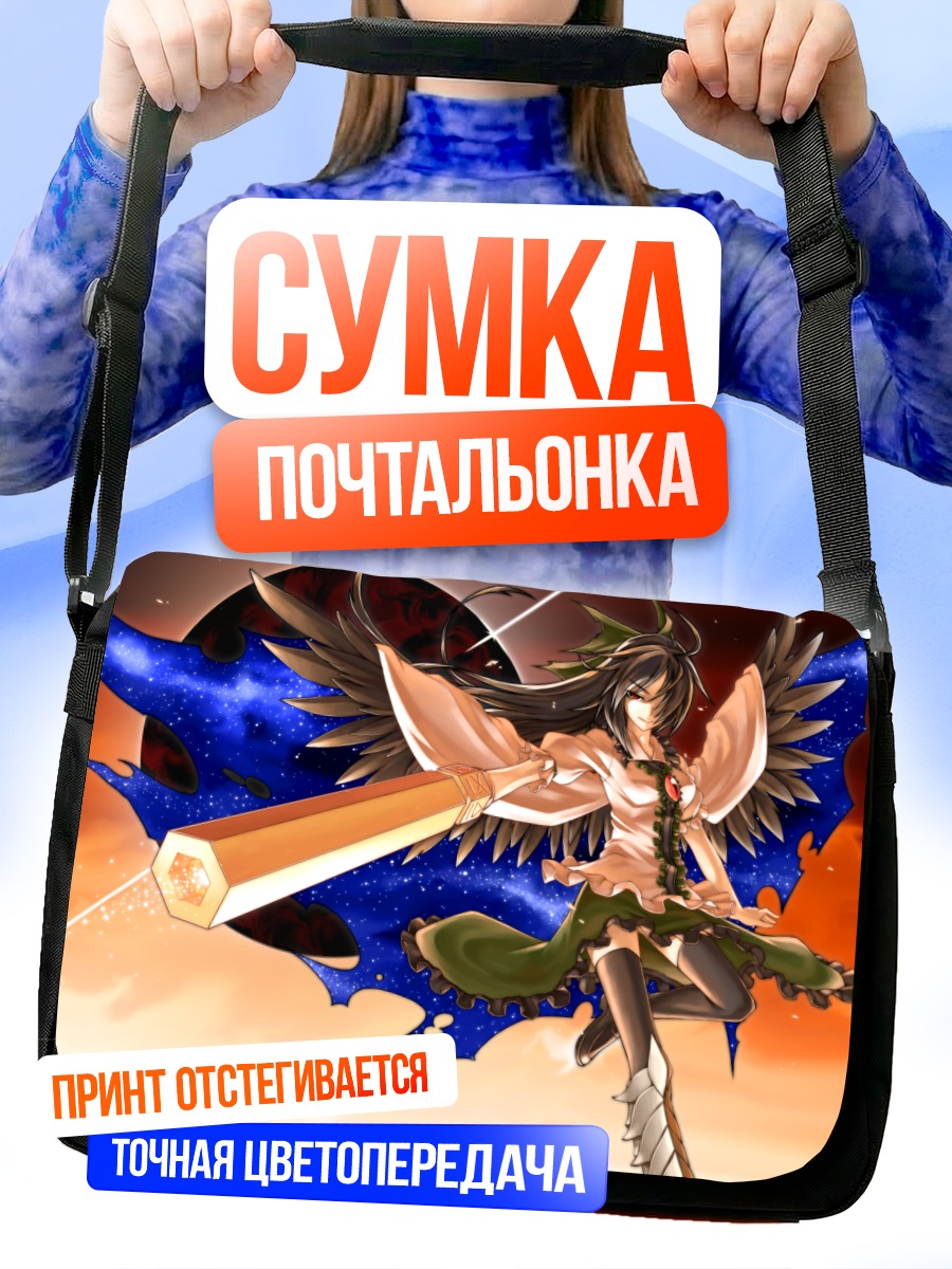 Сумка-почтальонка Уцухо Рэйудзи с мечом