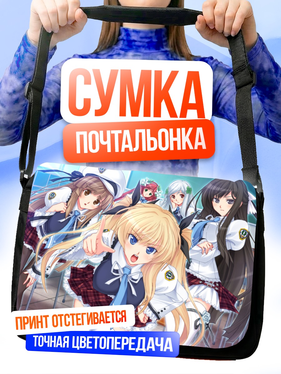 Сумка-почтальонка Цугуми Аисака и подруги