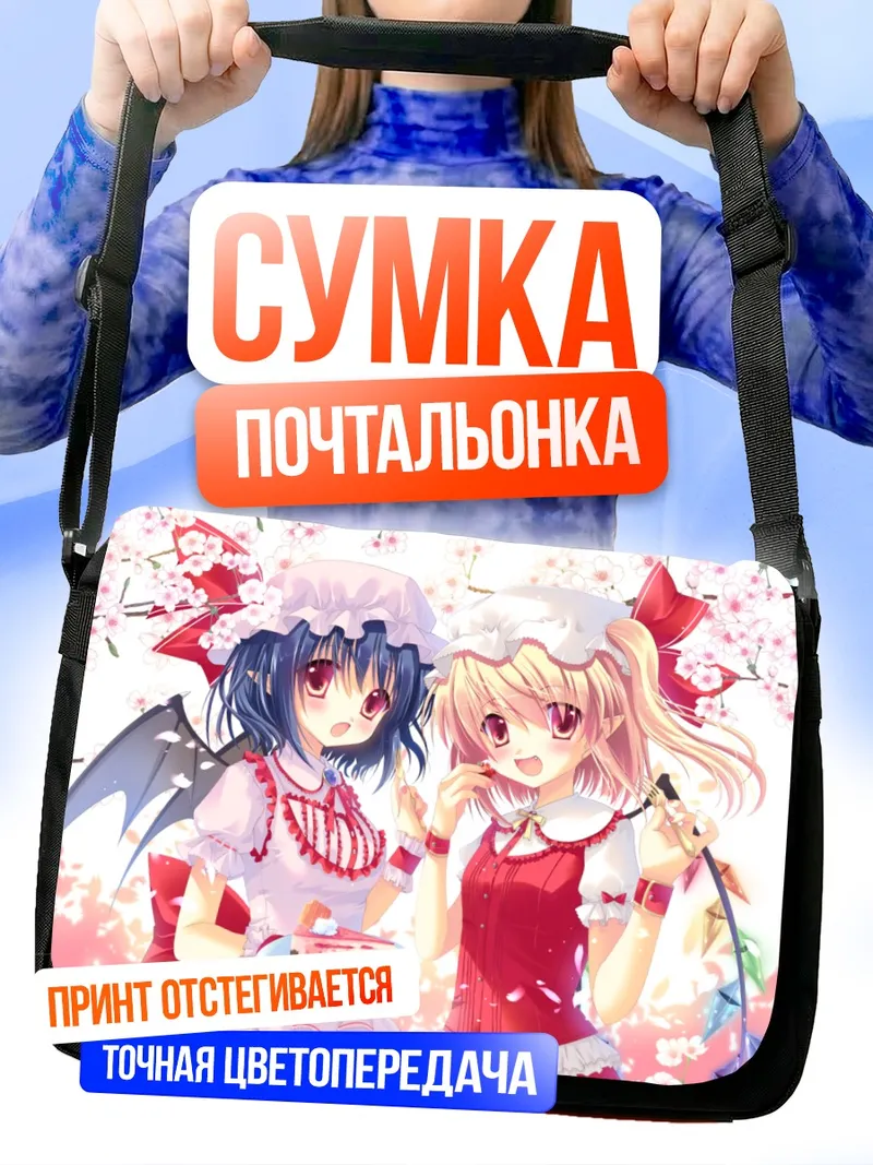 Сумка-почтальонка Фландр и Ремилия в сакуре