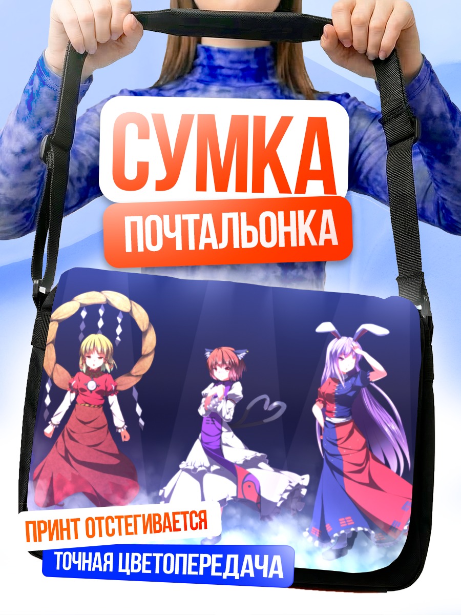 Сумка-почтальонка Героини Touhou