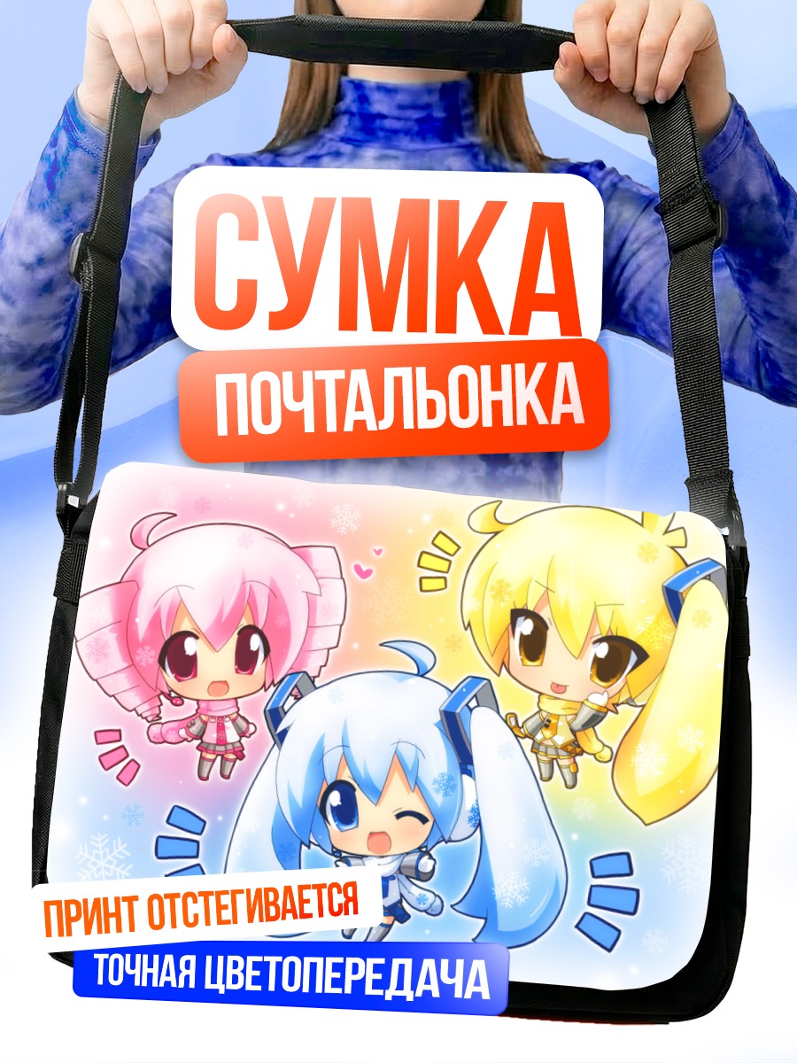 Сумка-почтальонка Мику Хацунэ и подруги