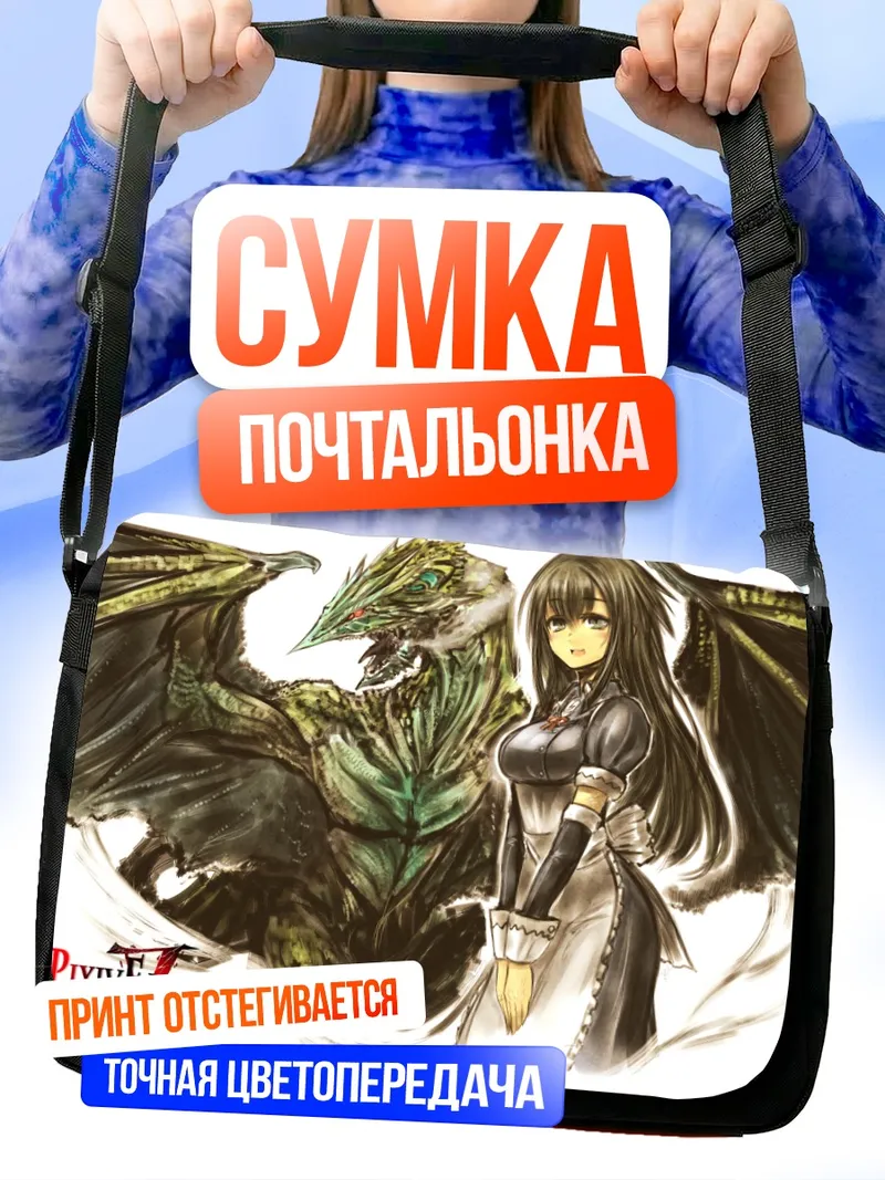 Сумка-почтальонка Pixiv Fantasia и дракон