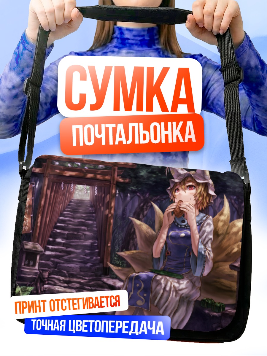 Сумка-почтальонка Чэнь в лесу