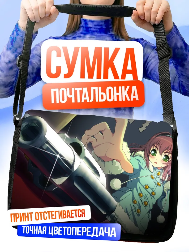 Сумка-почтальонка Эна Фудзими с револьвером
