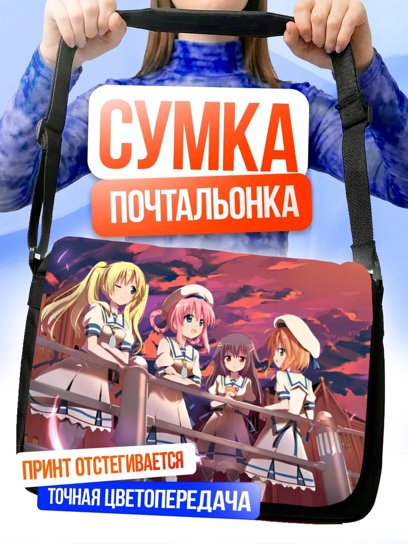 Сумка-почтальонка Корделия Глаука и команда