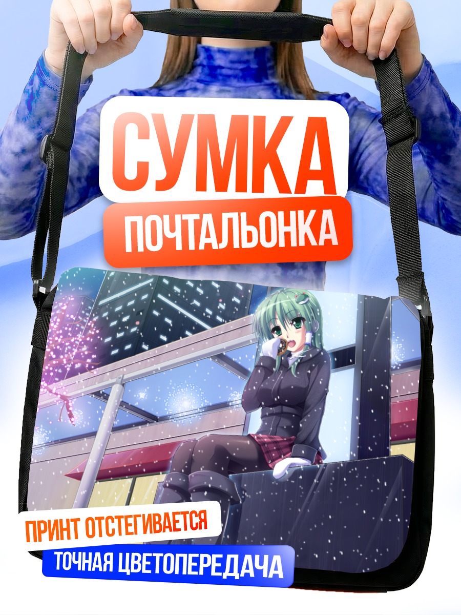 Сумка-почтальонка Санаэ Кочия в снегу