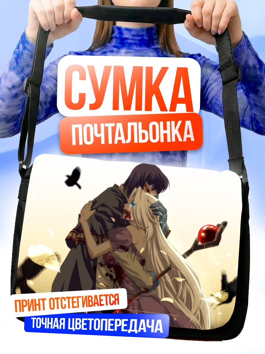 Сумка-почтальонка Филия и Кселос
