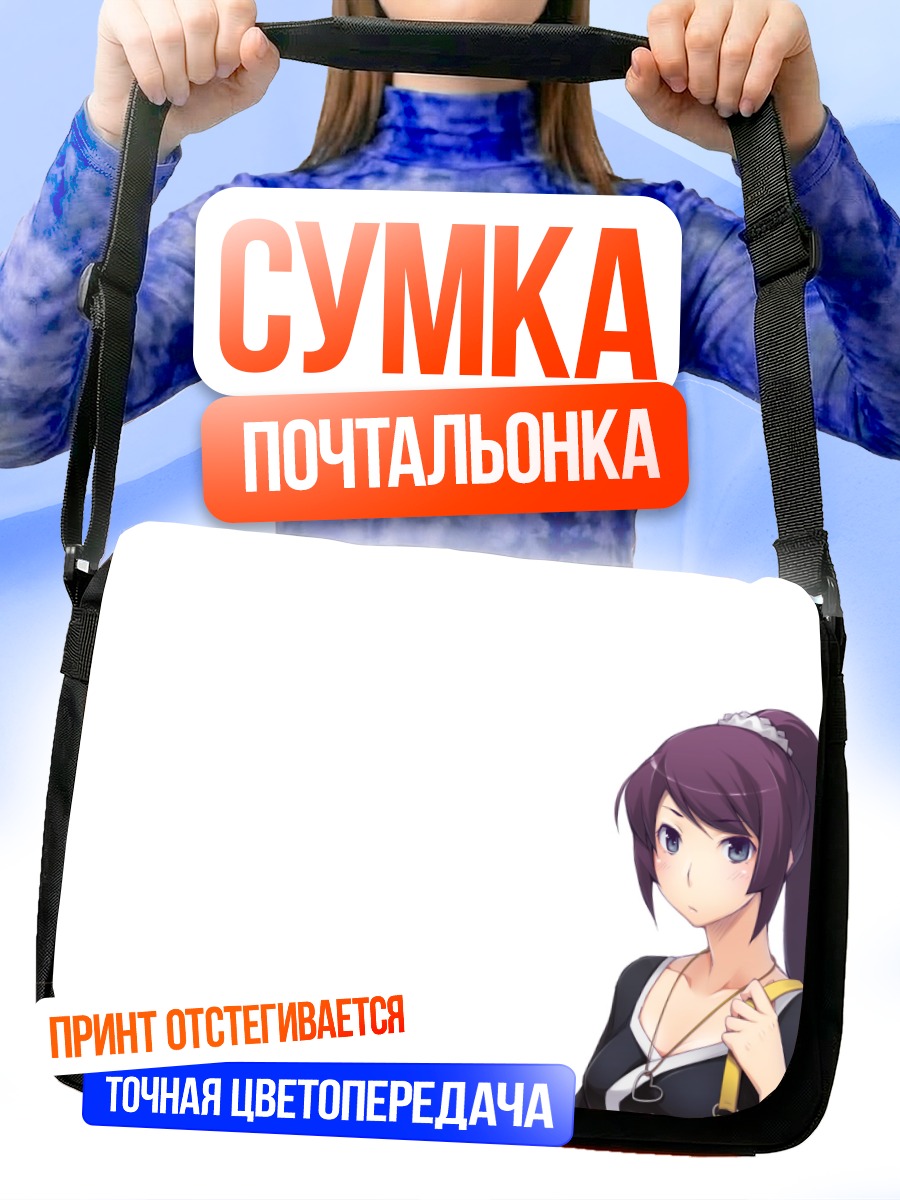 Сумка-почтальонка Хитаги Сэндзёгахара