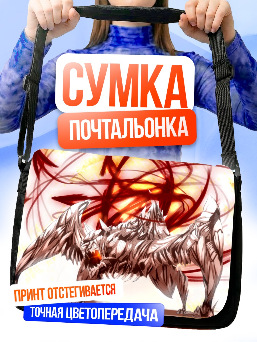 Сумка-почтальонка Огненный дракон