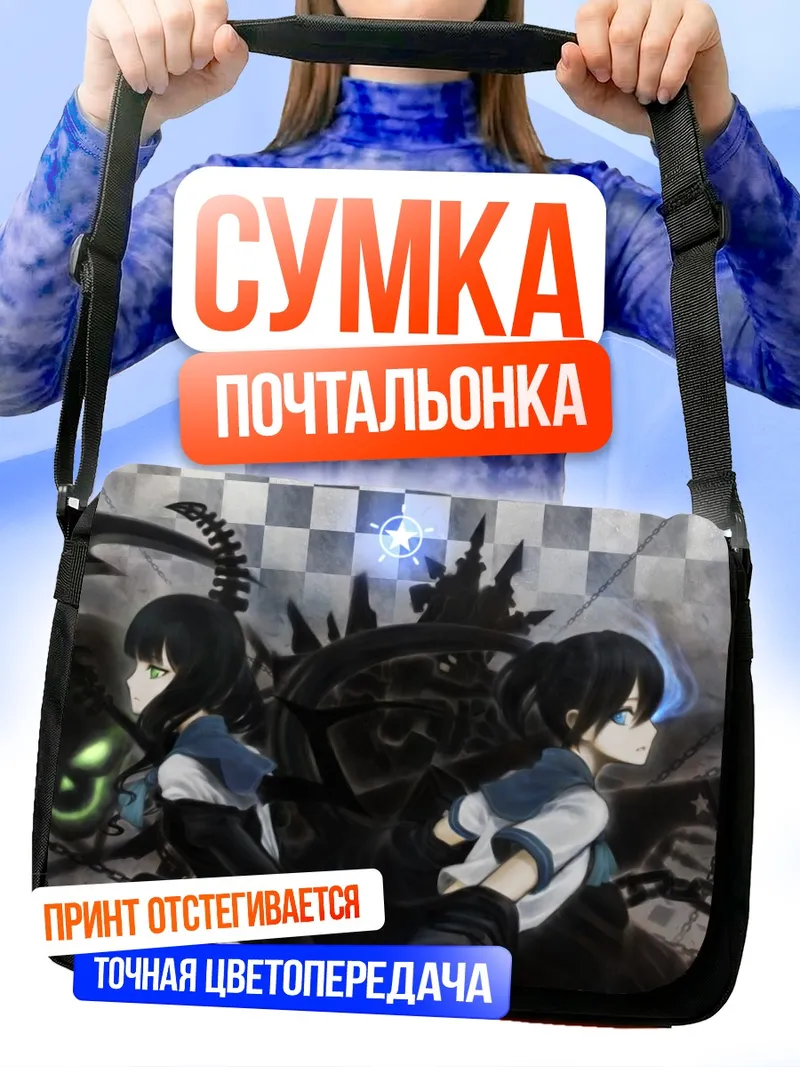 Сумка-почтальонка Курои Мато и Таканаши Йоми