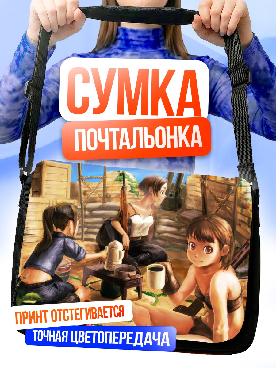 Сумка-почтальонка Девушки с оружием