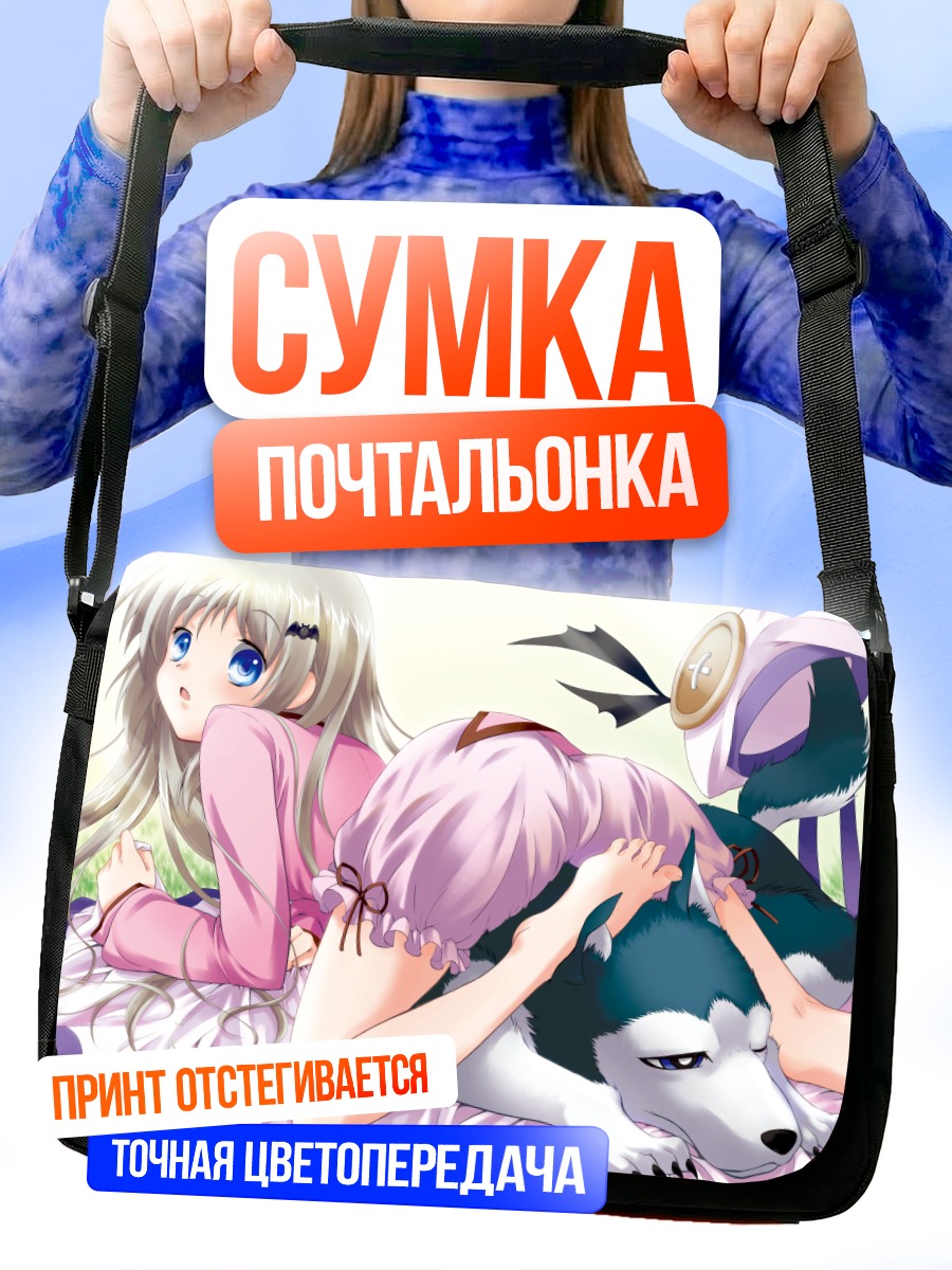 Сумка-почтальонка Нуми Кудрявка с хаски