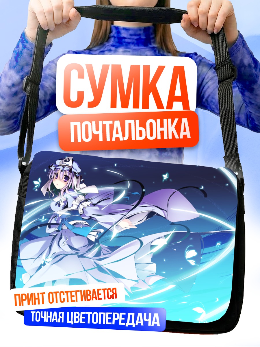 Сумка-почтальонка Ююко Сайгёдзи в бабочках