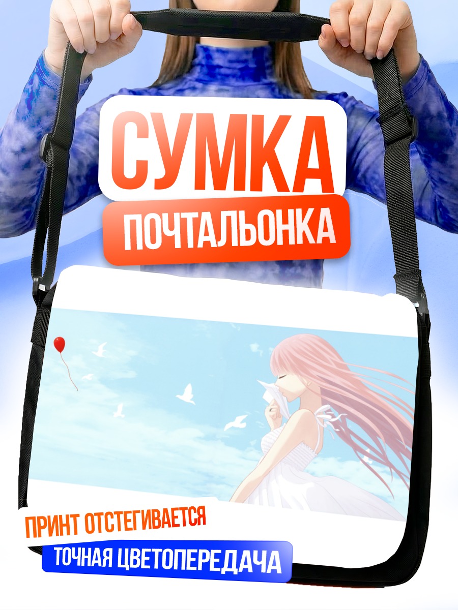 Сумка-почтальонка Лука Мегурин в облаках