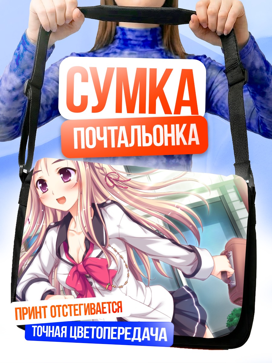Сумка-почтальонка Томонэ Харукадзе с сумкой