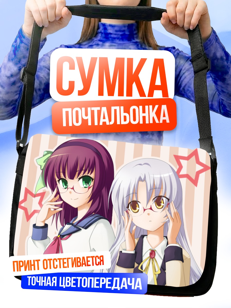 Сумка-почтальонка Юри Накамура и Канаде