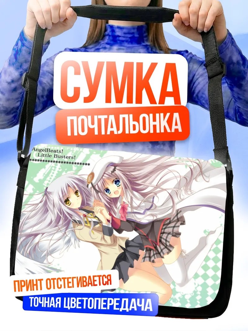Сумка-почтальонка Канаде Тачибана и Кудрявка
