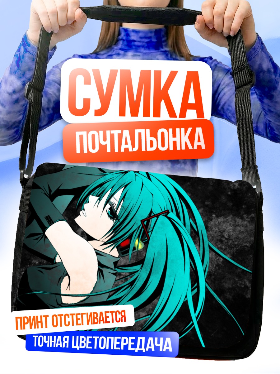 Сумка-почтальонка Мику Хацунэ в тени