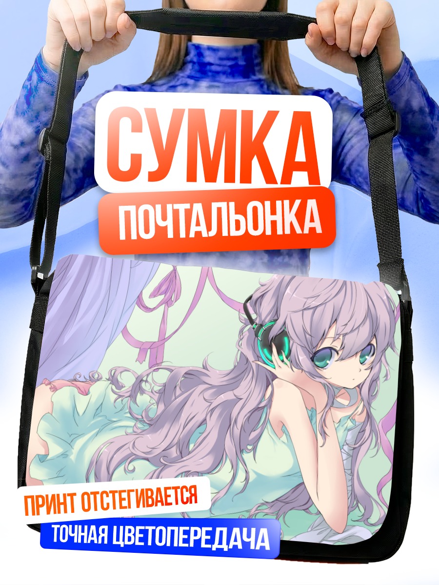 Сумка-почтальонка Девушка в наушниках