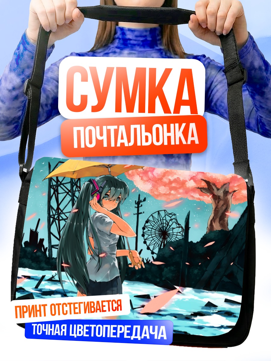 Сумка-почтальонка Мику Хацунэ с зонтом