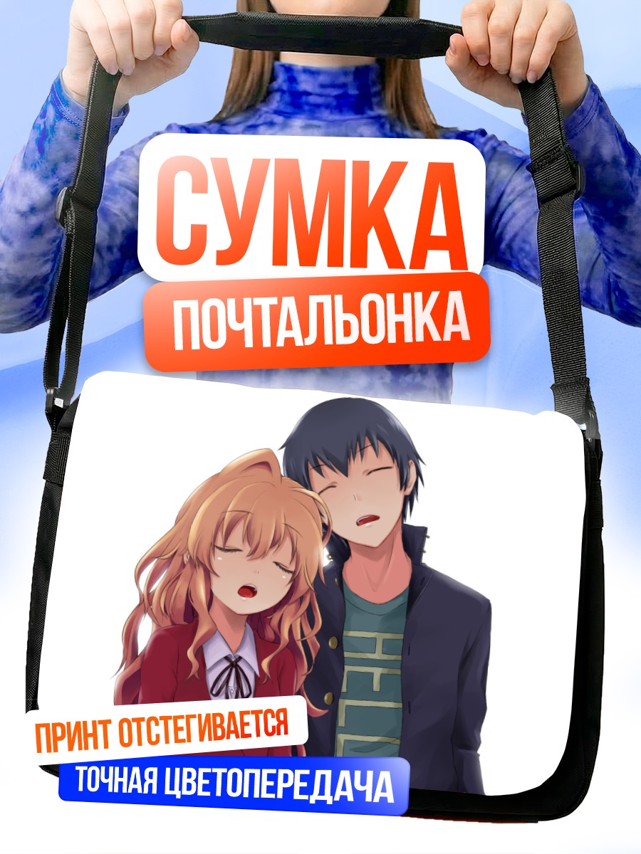 Сумка-почтальонка Тайга Айсака и Рюдзи