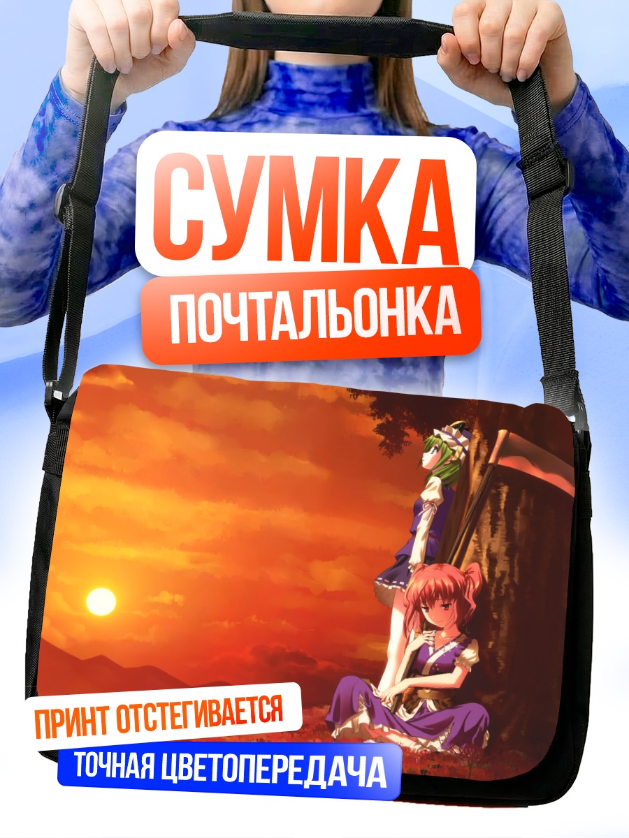 Сумка-почтальонка Комачи Онодзука на закате