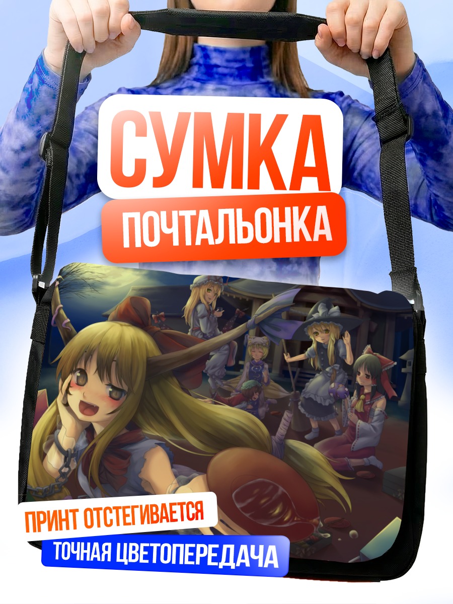 Сумка-почтальонка Чэнь и подруги