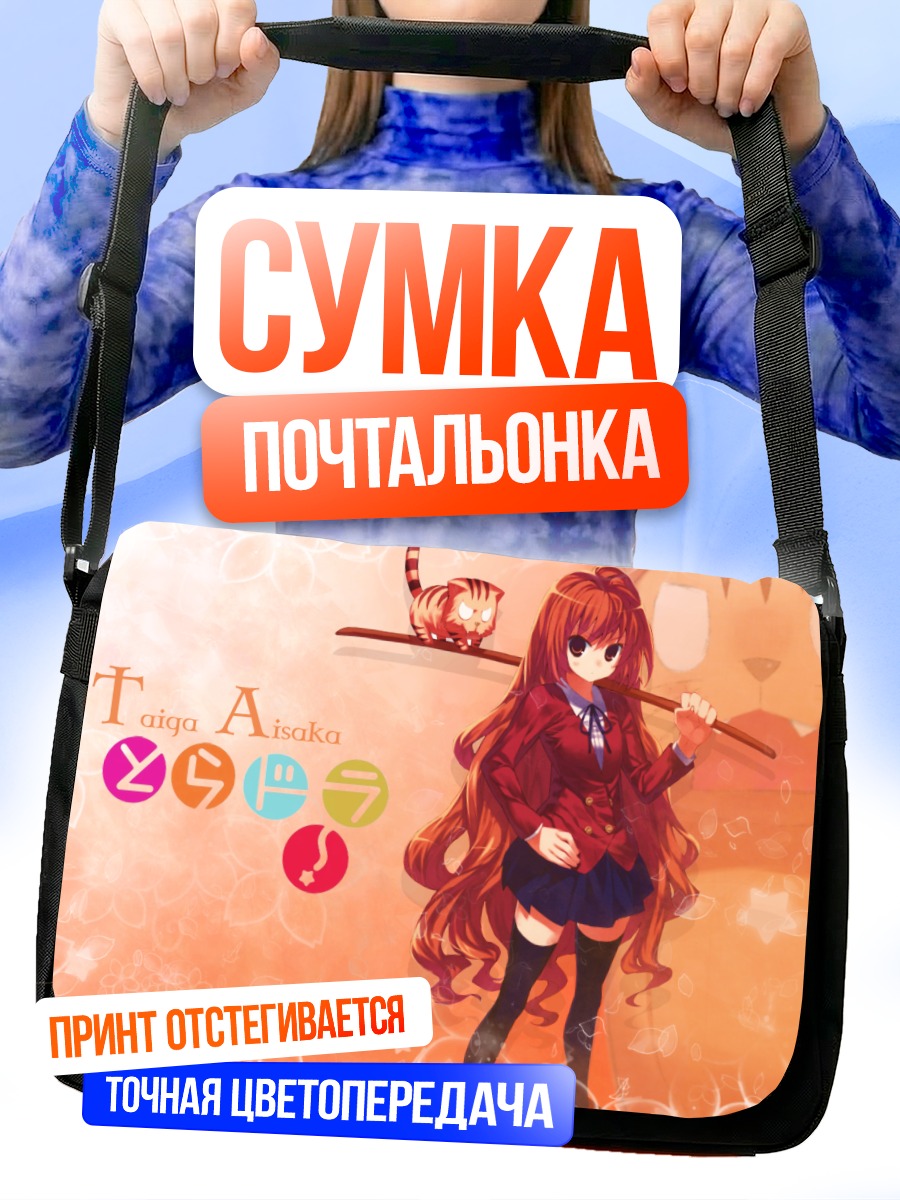 Сумка-почтальонка Тайга Айсака с тигром