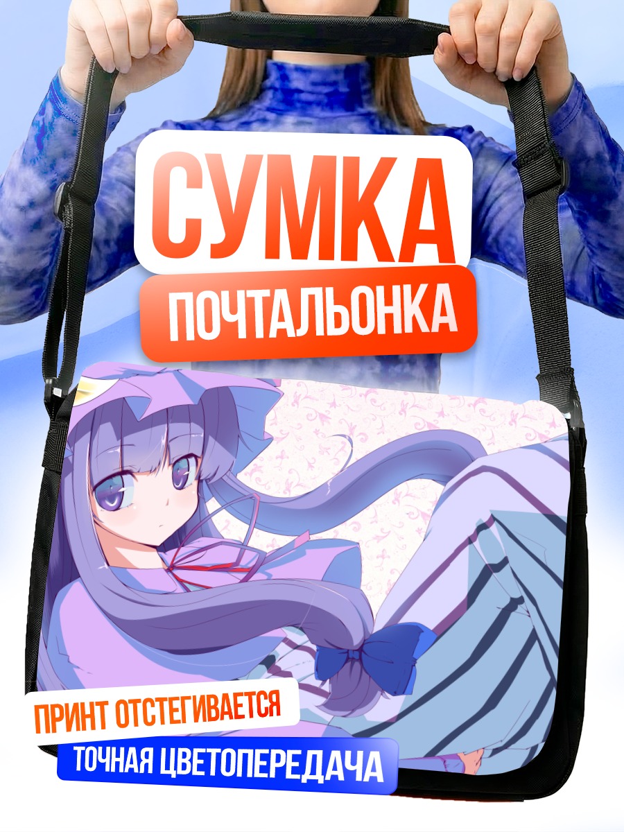 Сумка-почтальонка Пачули Ноледж в библиотеке