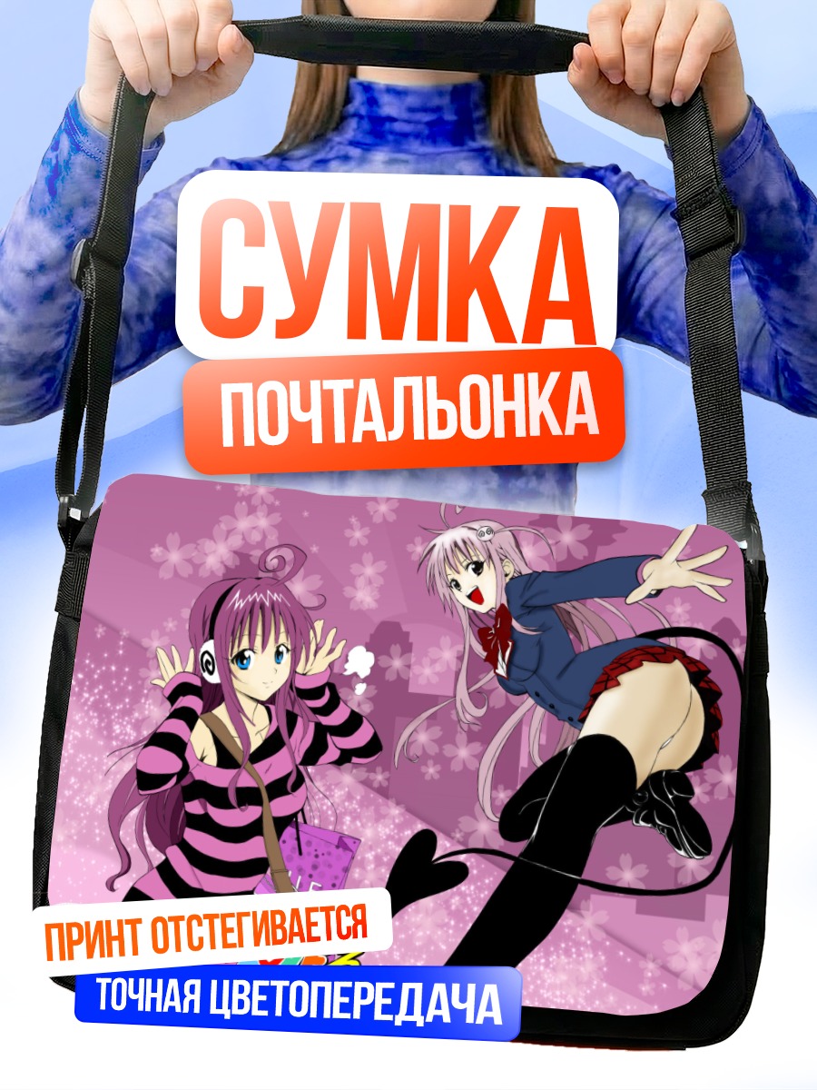 Сумка-почтальонка Лала Саталин Девилюк