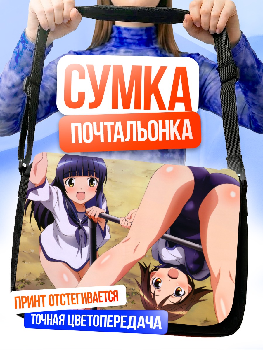 Сумка-почтальонка Мияфудзи Йошика и Мичико