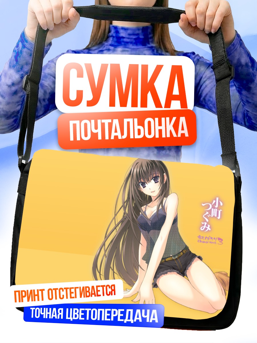 Сумка-почтальонка Цугуми Комати в летнем