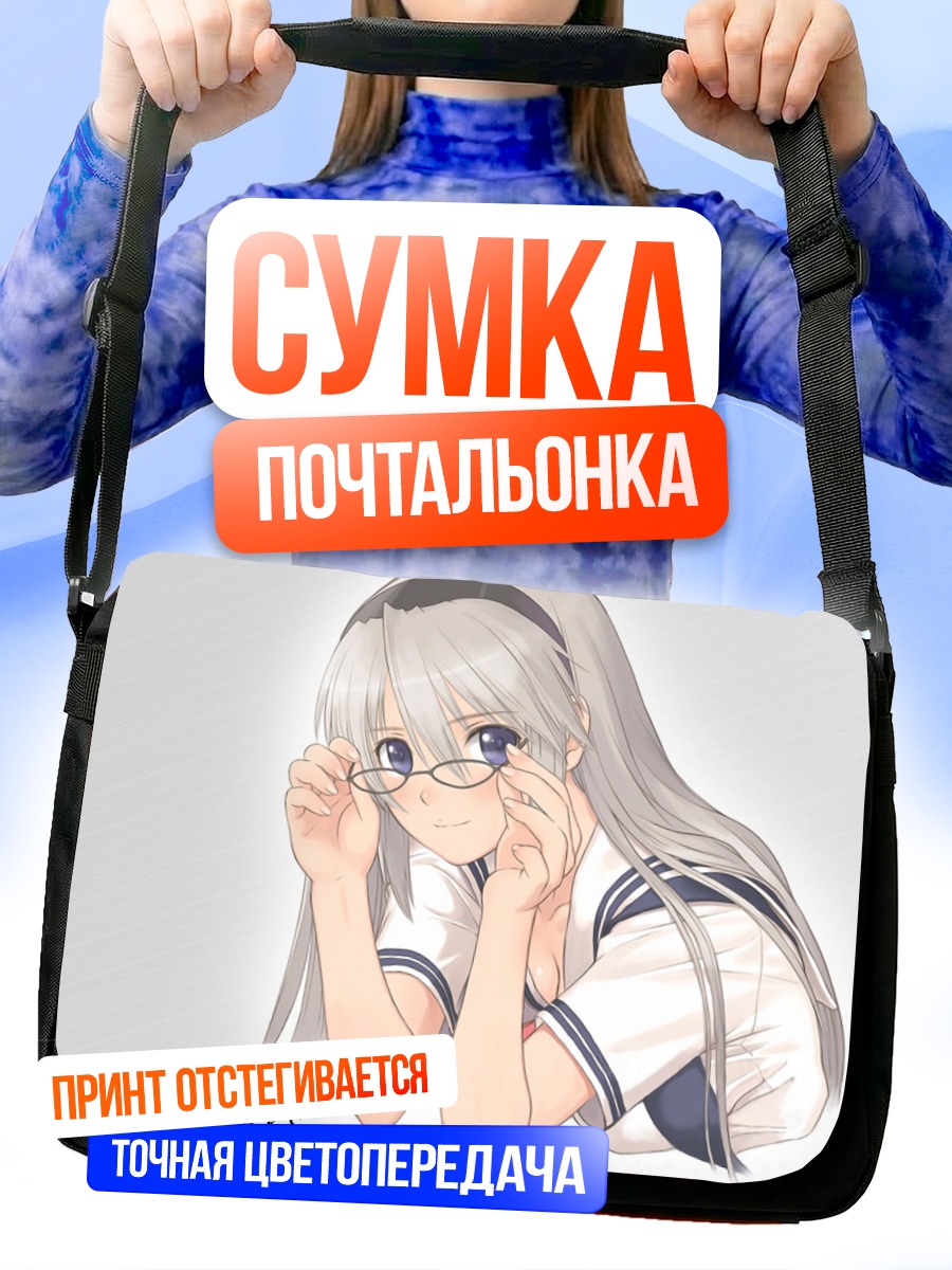 Сумка-почтальонка Томоё Сакагами в очках