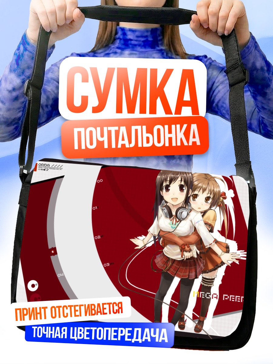 Сумка-почтальонка Объятия подруг