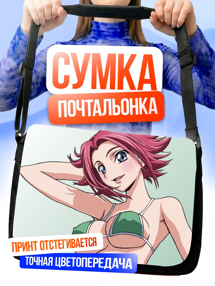 Сумка-почтальонка Каллен Штадтфельд в бикини