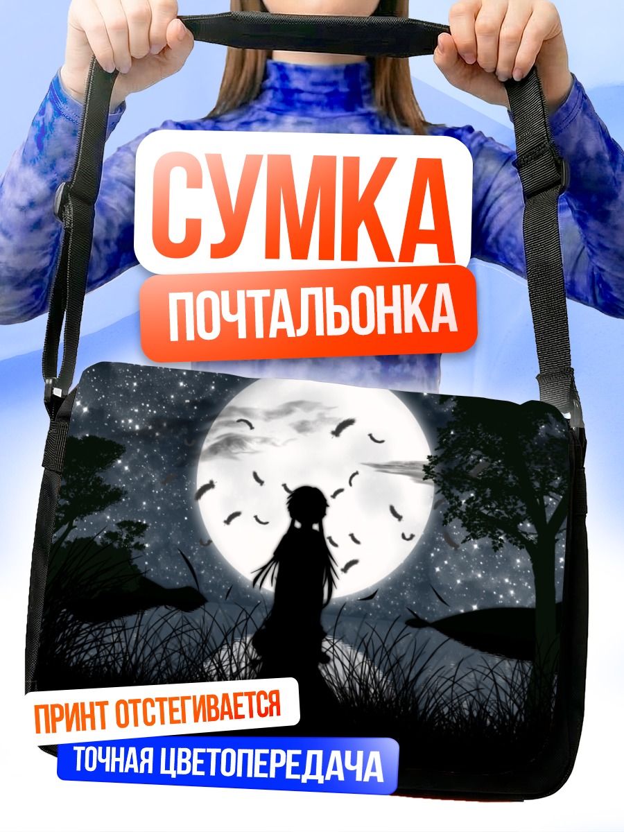 Сумка-почтальонка Акари Мидзунаси под луной