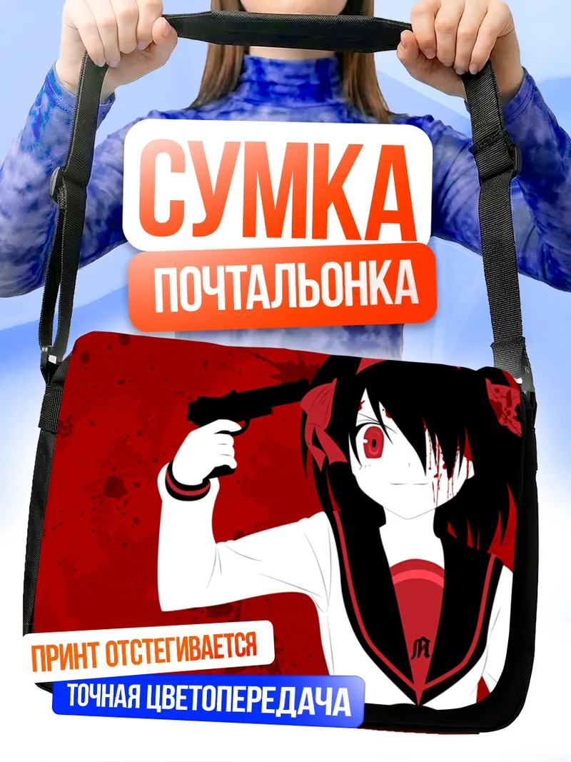 Сумка-почтальонка Харухи Судзумия с пистолетом